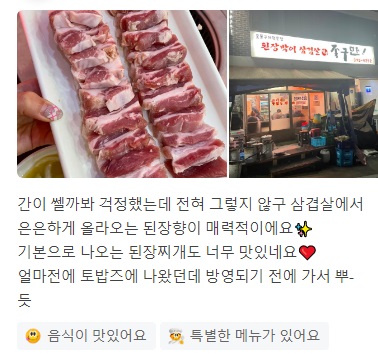 토밥즈된장박이삼겹살6