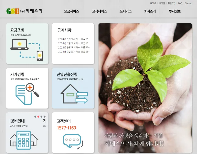 천연가스 관련주 대장주 테마주 - 지에스이