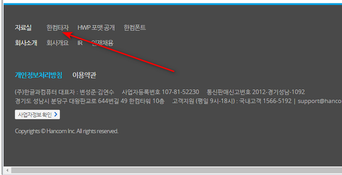 자료실-한컴타자