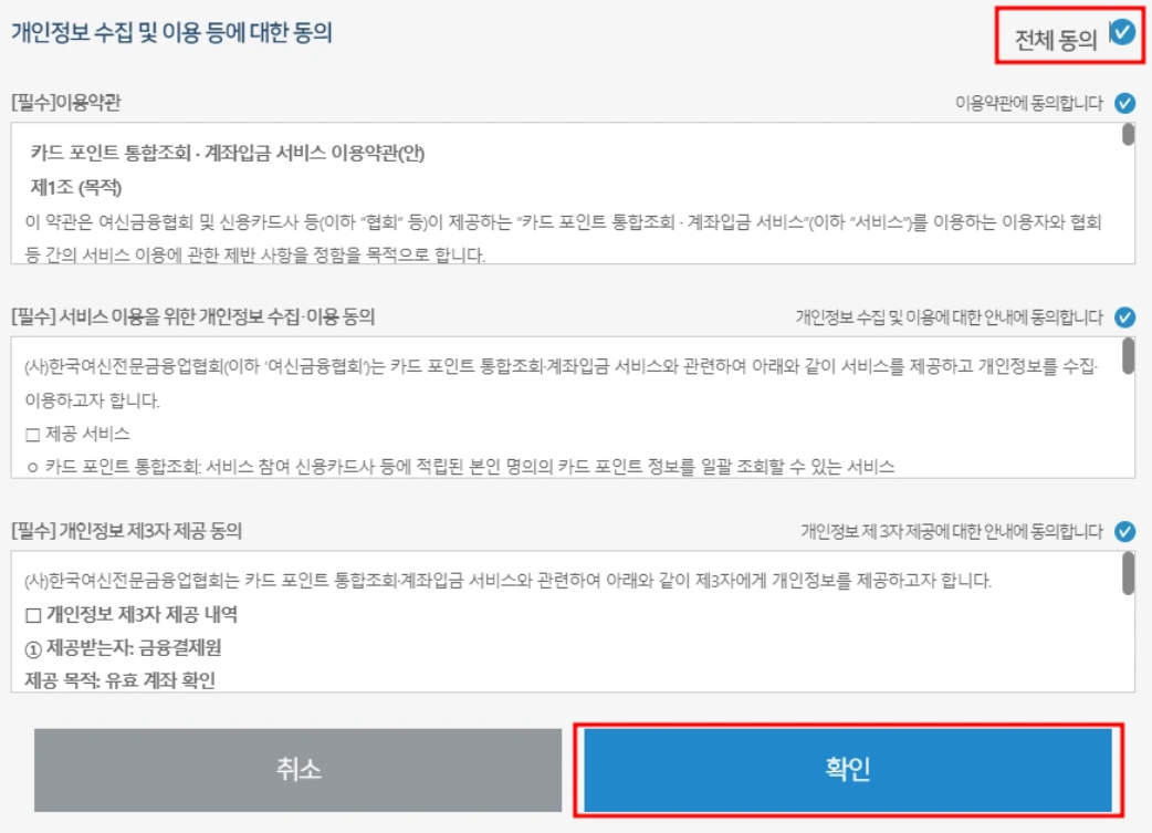 카드포인트 통합조회