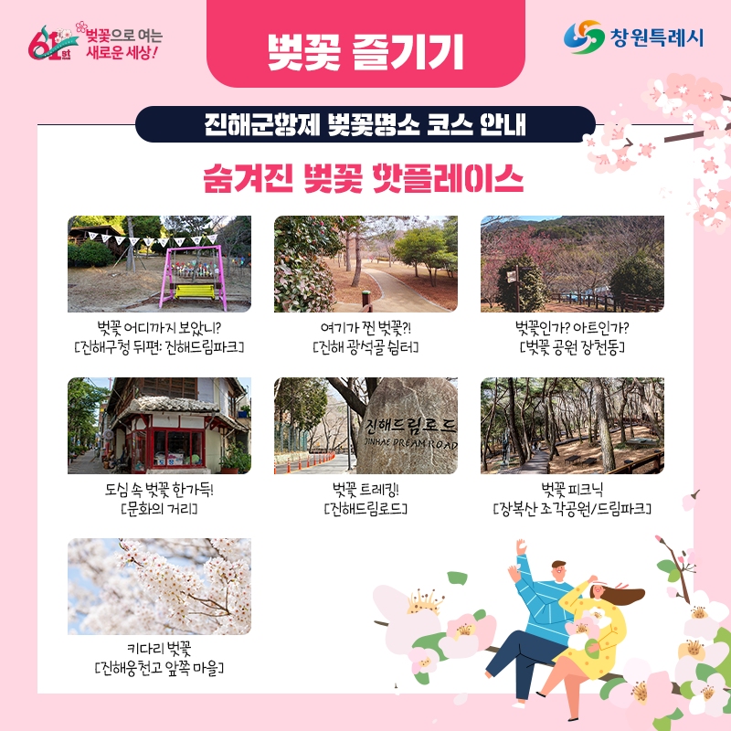 벚꽃명소 코스 안내