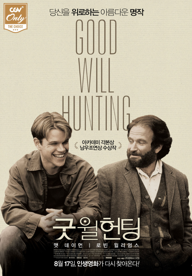 굿 윌 헌팅 포스터 - 맷 데이먼과 로빈 윌리엄스