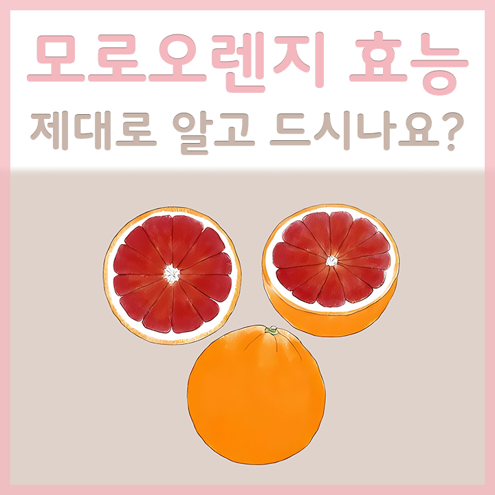 모로오렌지