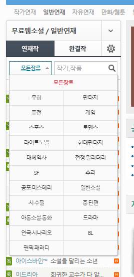 문피아