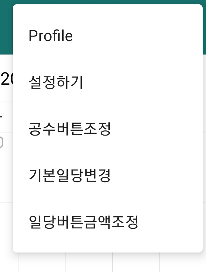 설정 버튼