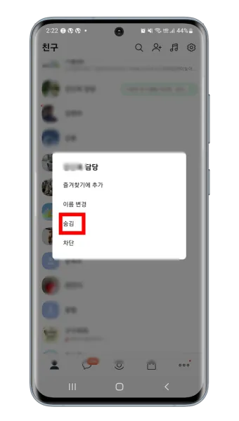 카톡 친구 삭제 방법_3