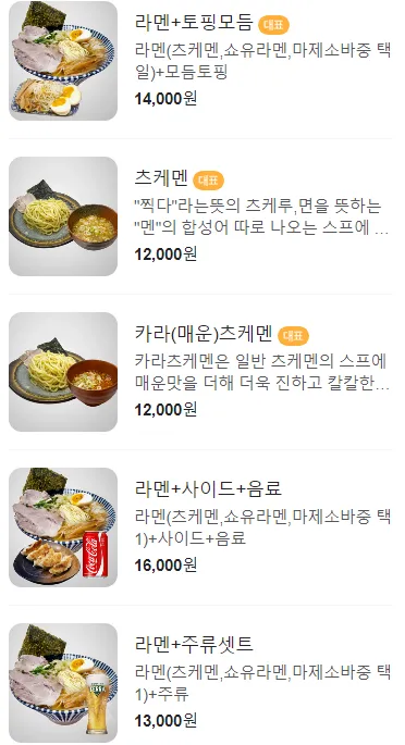 츠케루-메뉴