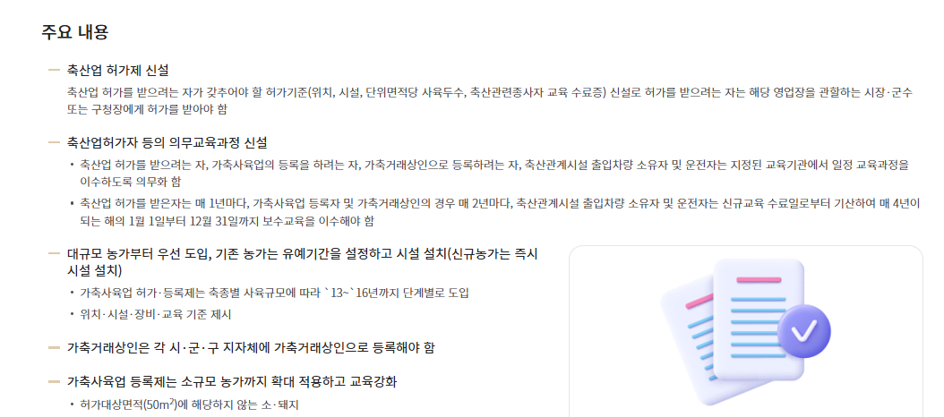 축산종사자 교육정보시스템 바로가기 (https://www.farmedu.kr/)
