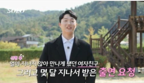 나는솔로 24기 광수