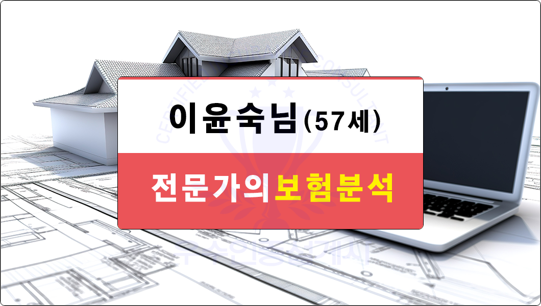 이윤숙님 보험분석