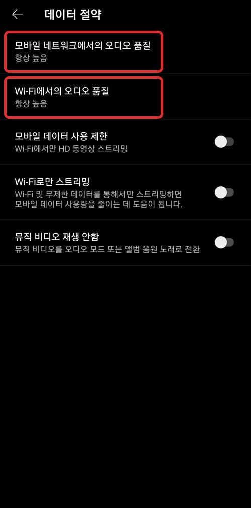 유튜브뮤직-음질-높이는법-06