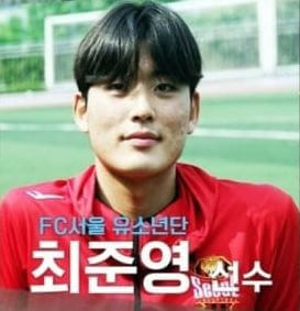 축구 국가대표 최준영