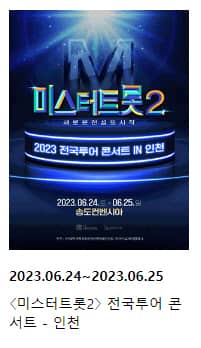 미스터트롯2