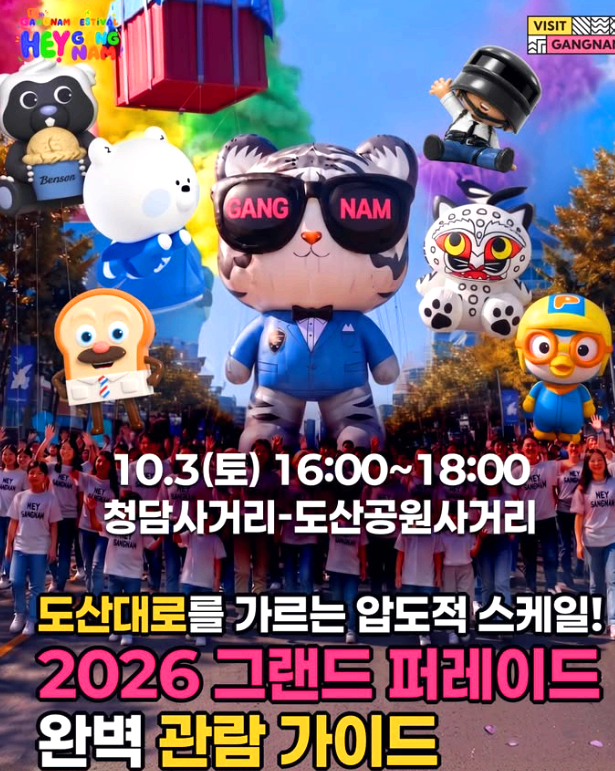 강남페스티벌