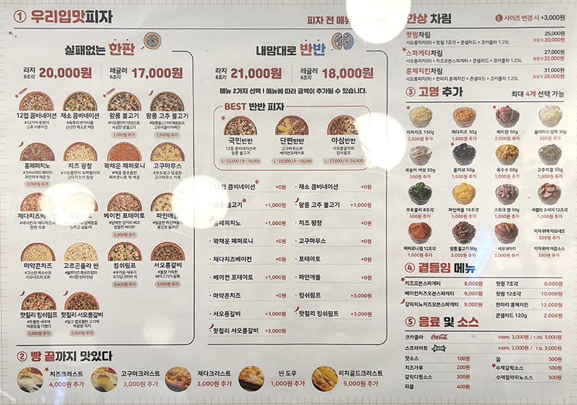 서오릉피자-메뉴2