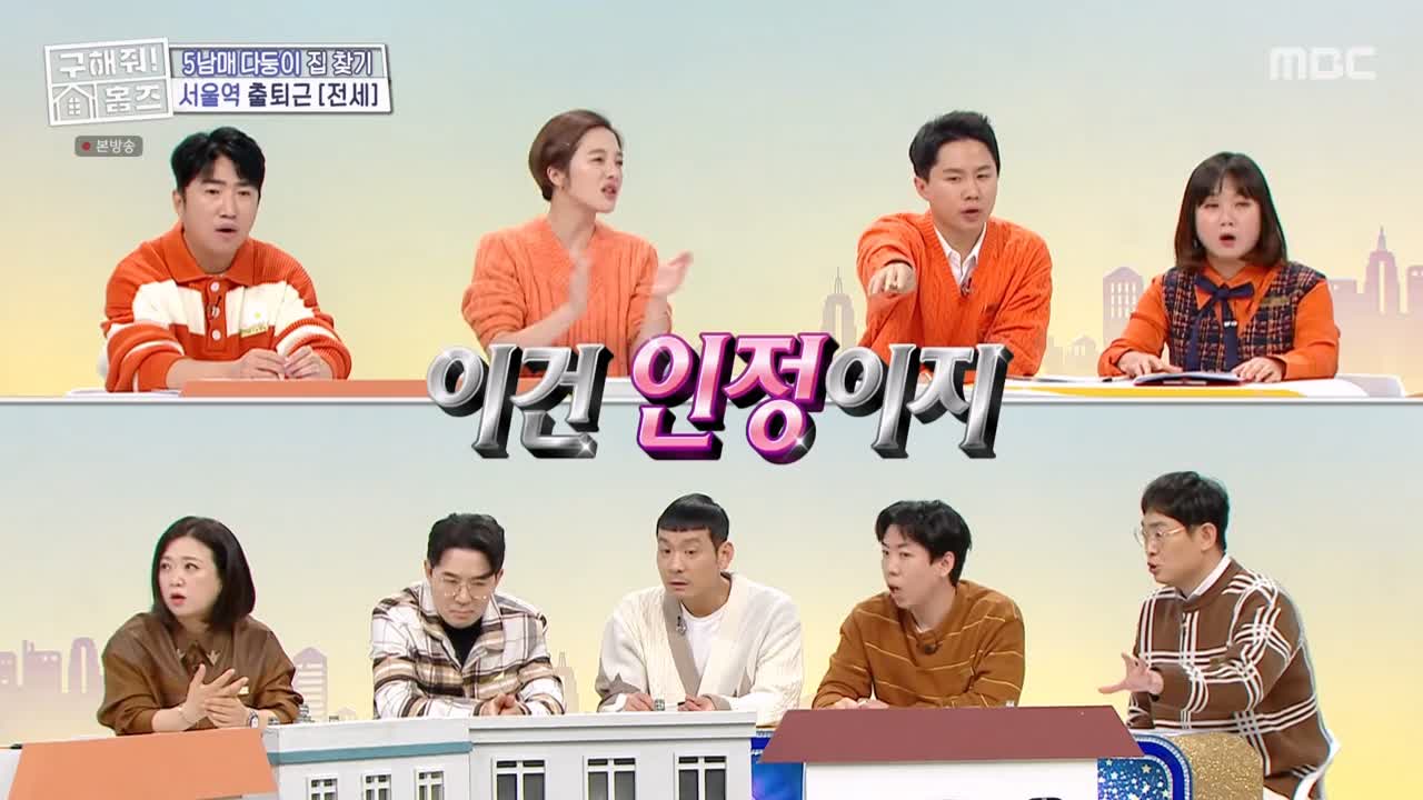 구해줘홈즈 강서구 방화동 다둥이 드루와 벽돌집 단독주택 매물 가격 및 구조 인테리어 리모델링 최종선택 소개 다시보기