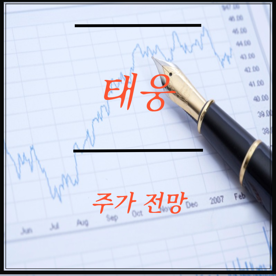 태웅 주가 전망, 배당금 분석, 신재생에너지&middot;해상풍력 핵심테마 이슈