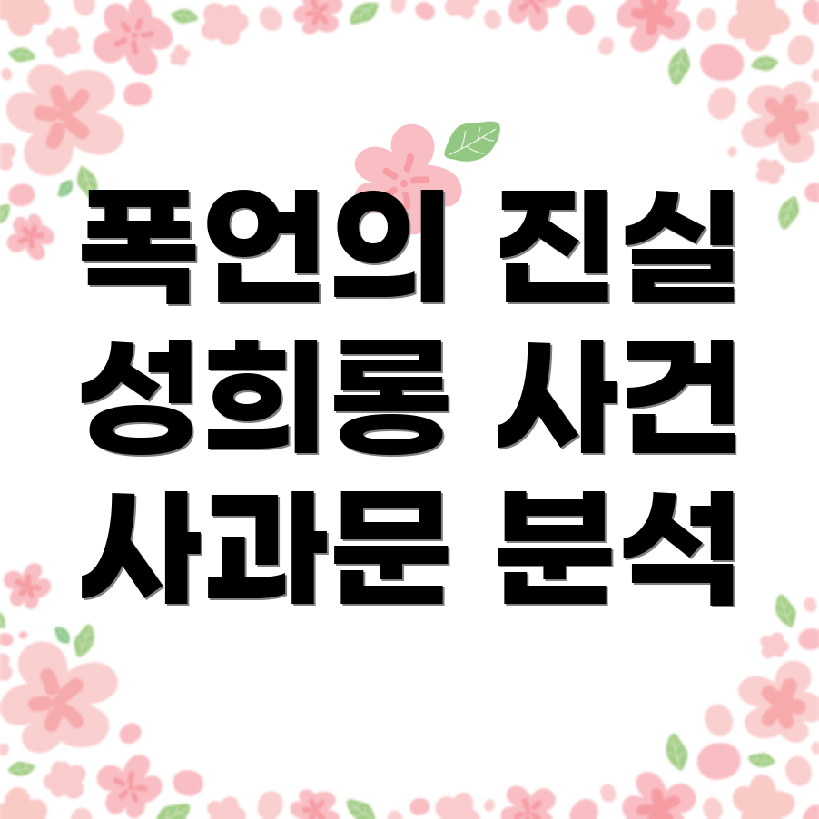 미스터트롯3 사건