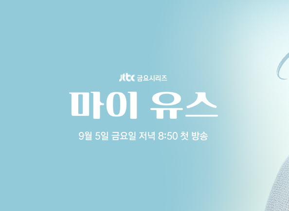 드라마마이유스1