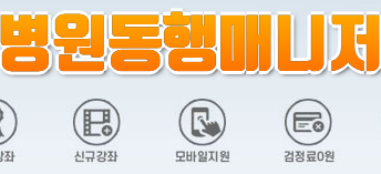 병원동행매니저 자격증 서비스 카테고리 안내 배너 이미지