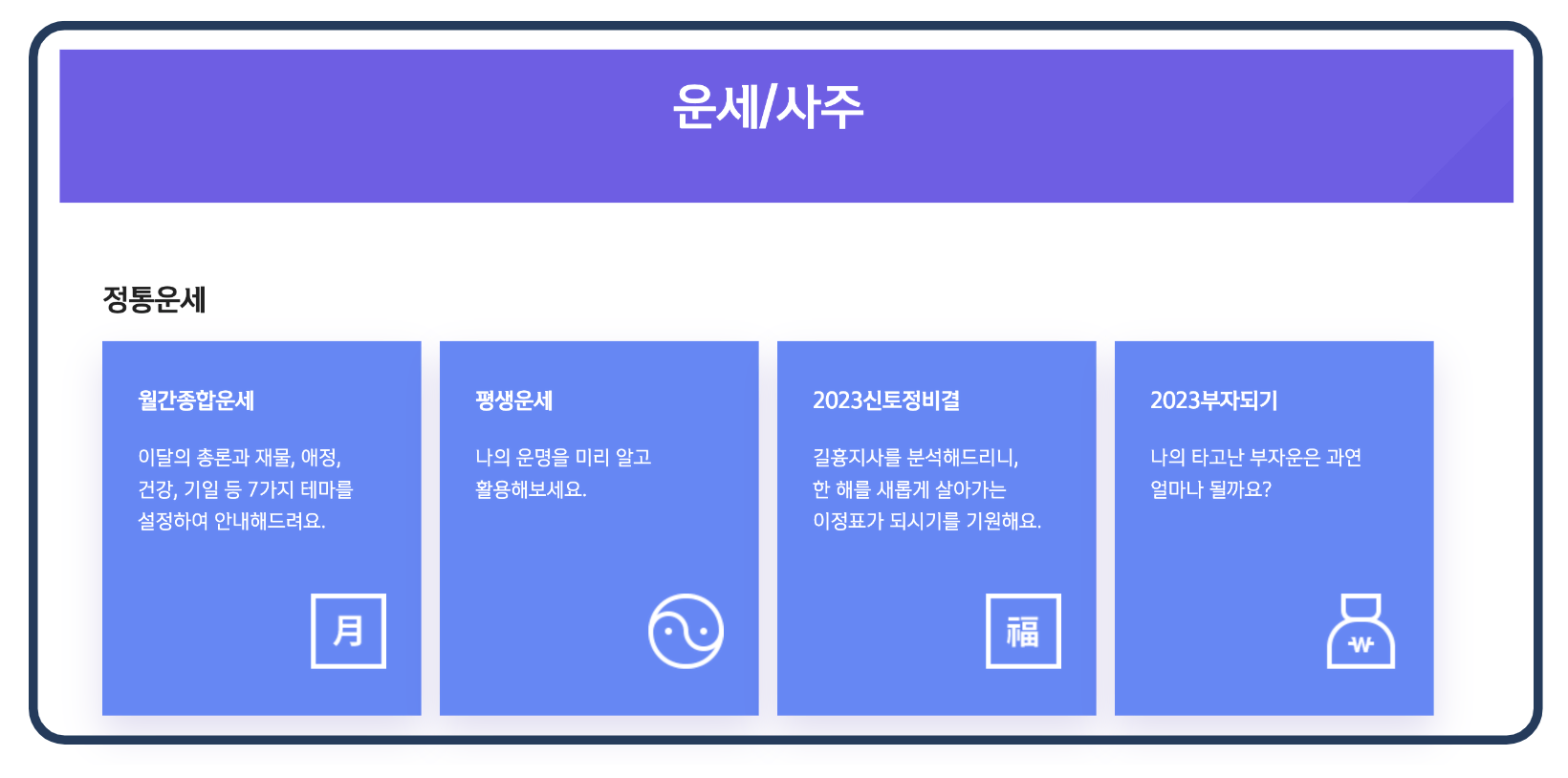 신한라이프 무료 운세 사주