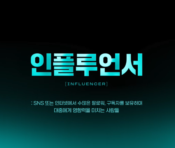 더인플루언서