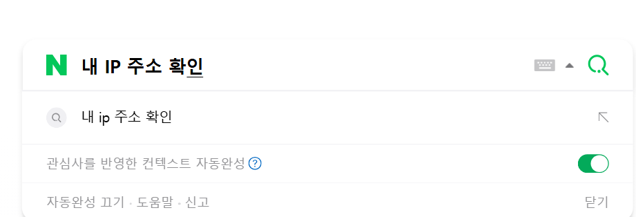 내 IP 주소 확인하는 방법 – 3초 만에 확인하는 가장 빠른 방법