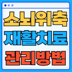 소뇌위축증