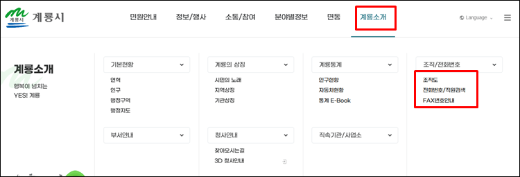 계룡시청-홈페이지