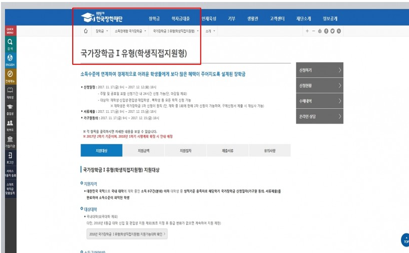 한국장학재단 국가장학금 신청 화면