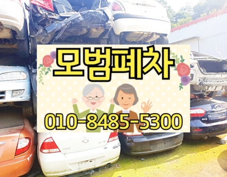 서울시서초구폐차장