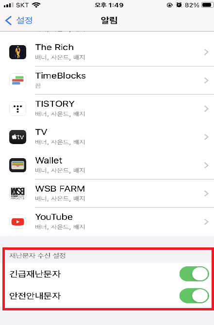 아이폰 재난문자 끄기2