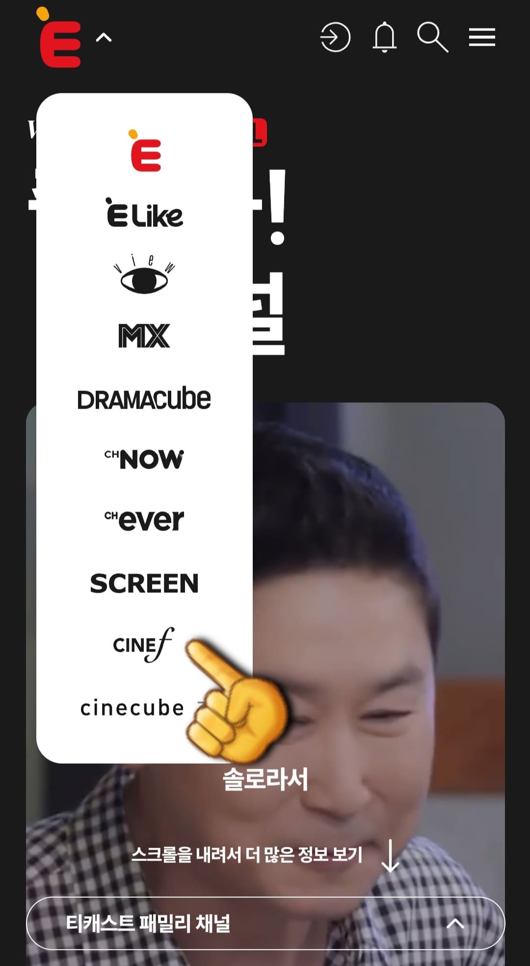 CINEF(씨네프)-편성표-및-채널번호-확인하는-방법-안내-CINEF(씨네프)의-채널번호를-확인하려면-E채널-홈페이지에-접속해야-하는데요.-홈페이지에-접속한-후-메인-페이지-상단의-E채널을-클릭하면-여러-채널-목록이-나타납니다.-여기서-CINEF(씨네프)를-선택하면-CINEF(씨네프)의-메인-페이지로-이동합니다.