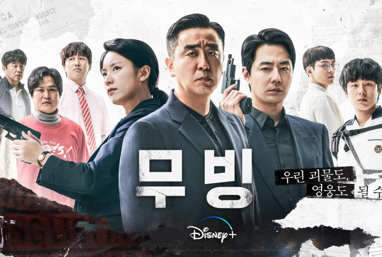 무빙 드라마 이미지