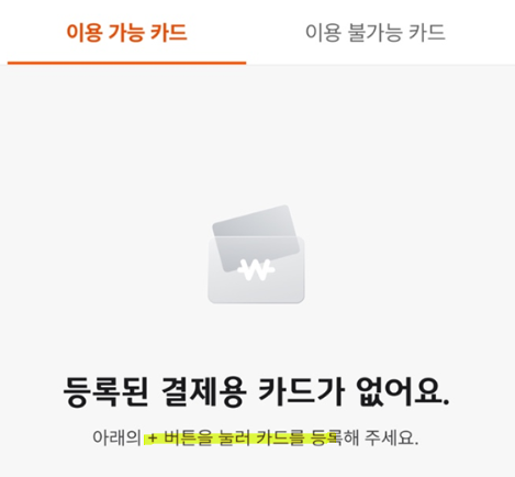 결제카드 등록 방법