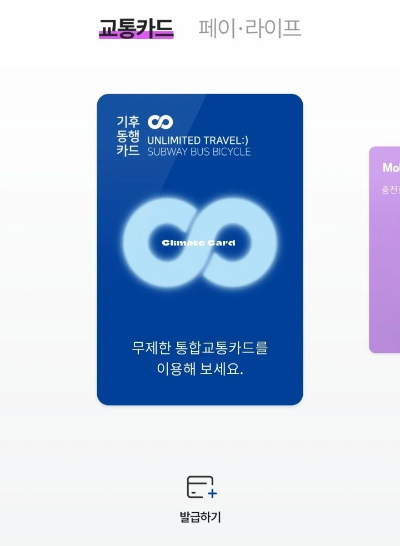 기후동행카드 신청방법