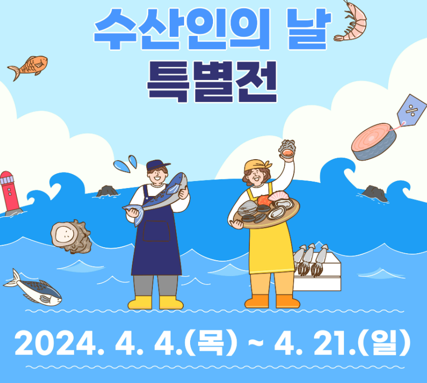 수산대전 쿠폰 받기