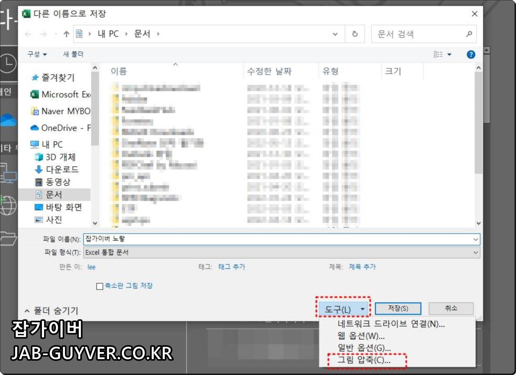 엑셀 다른 이름으로 저장 창의 도구 메뉴와 그림 압축 설정