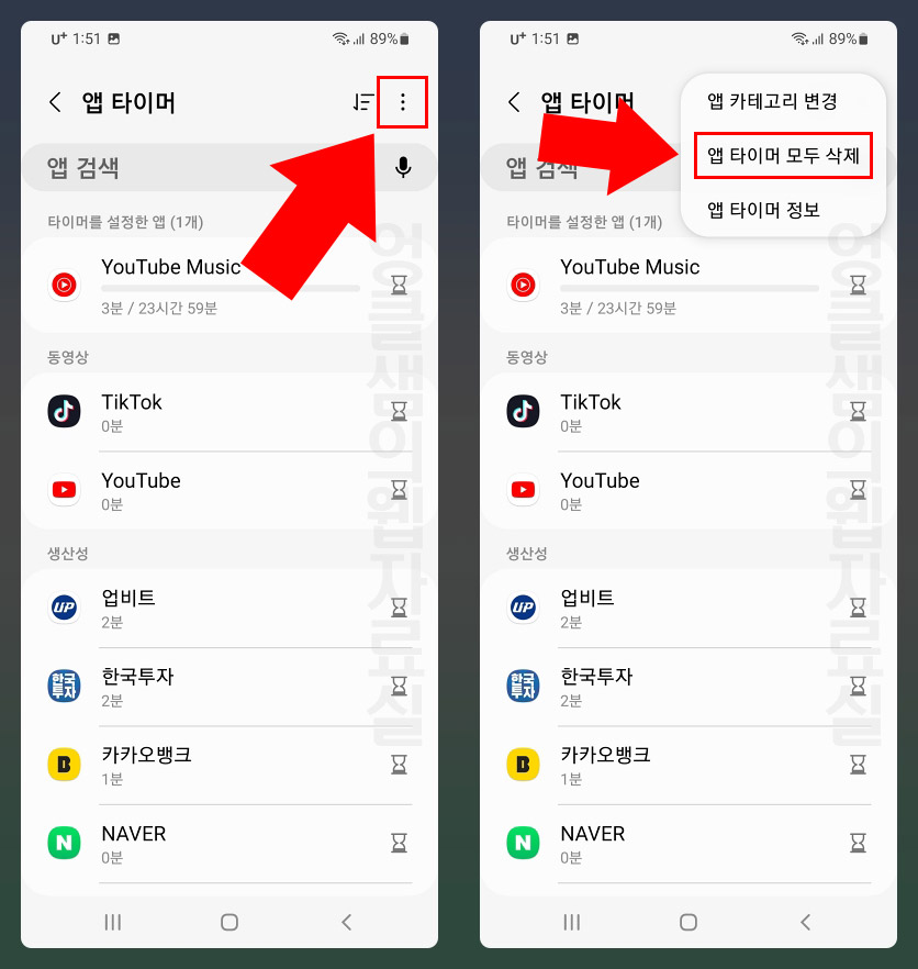 갤럭시 앱 타이머 삭제