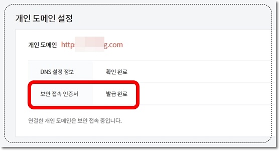 보안 접속 인증서 발급완료