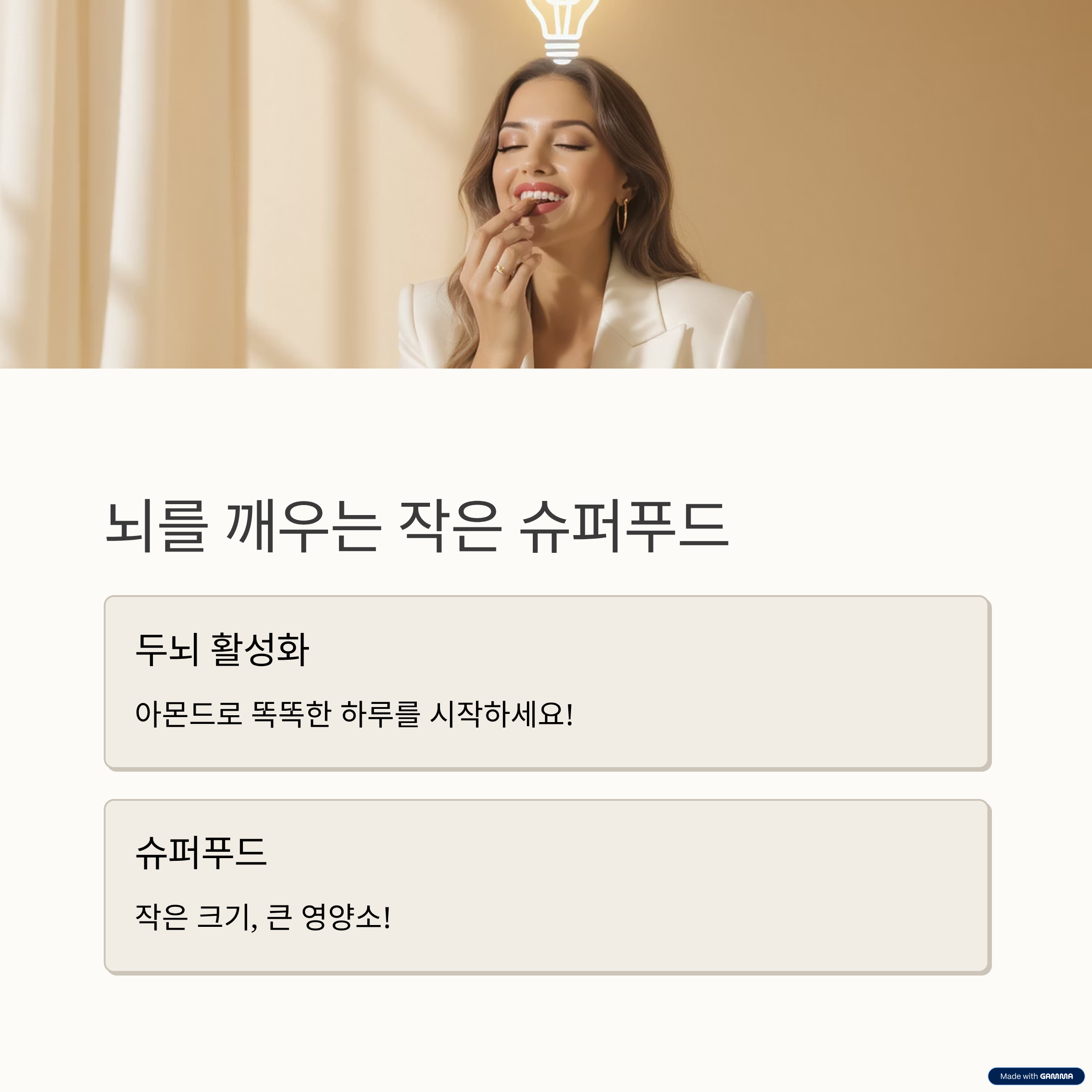 아몬드