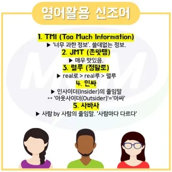 tmi 뜻과 3가지 상황별 해석 자료집_6