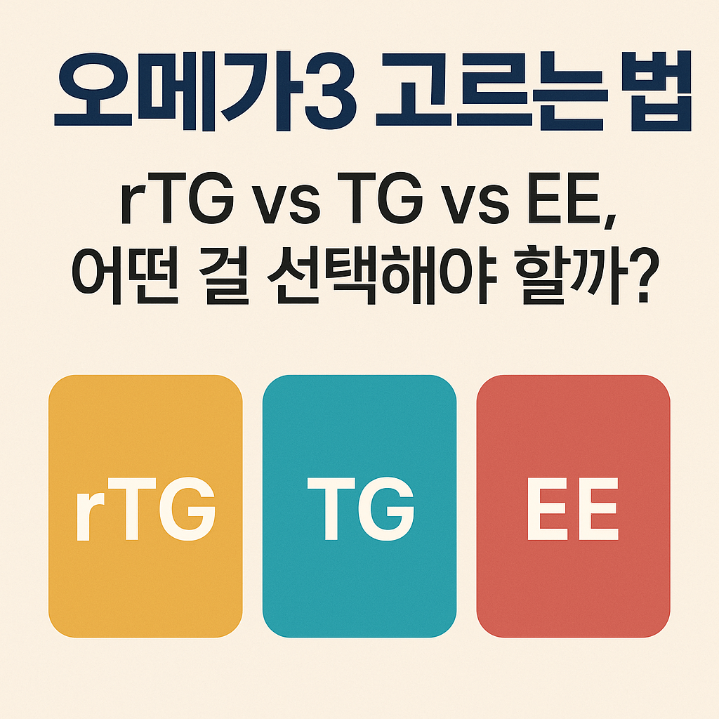 오메가3 고르는 방법