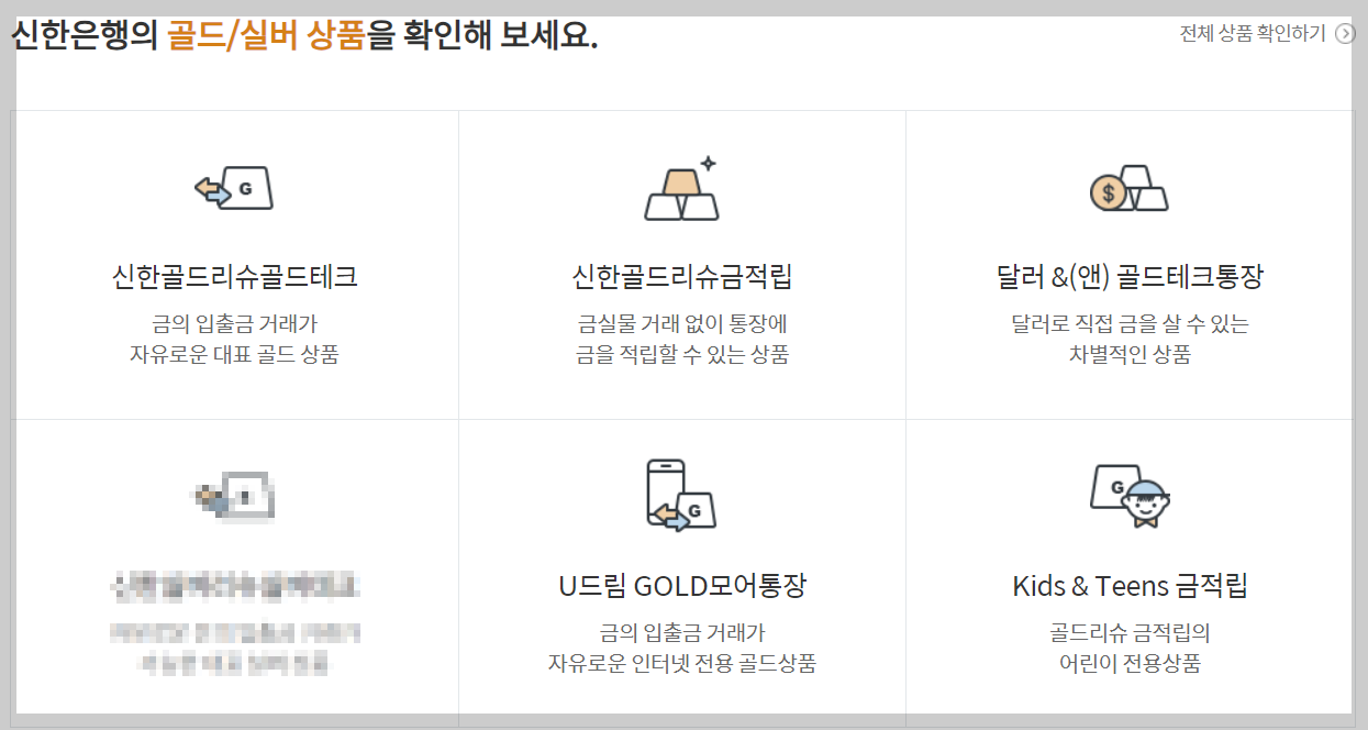 신한은행 금통장 상품