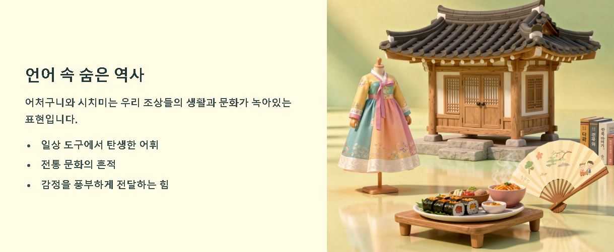 어처구니 뜻 유래