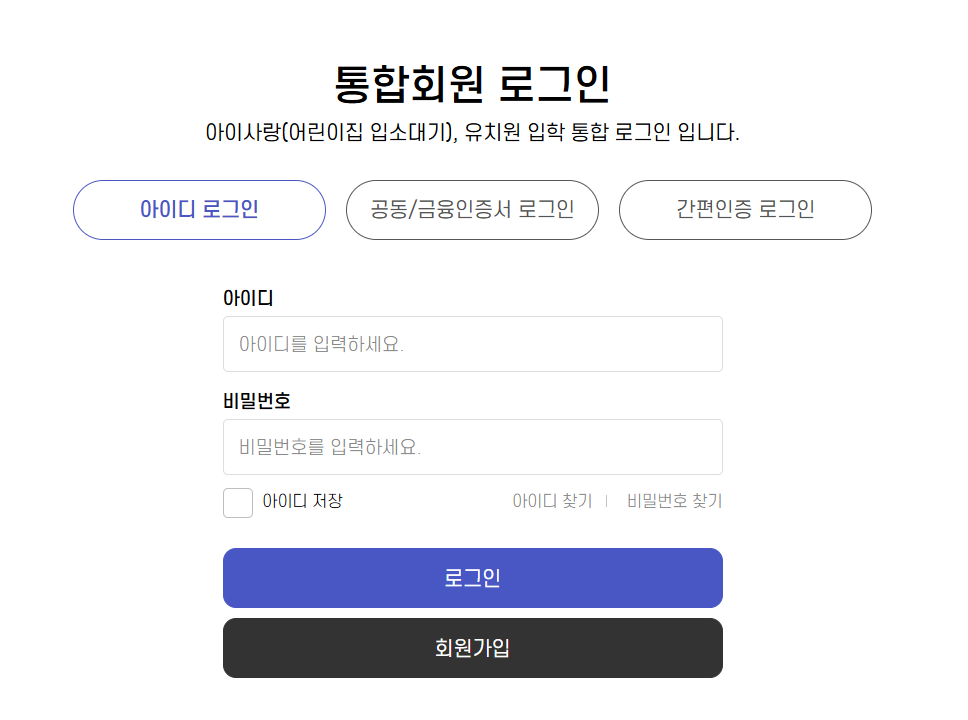 유보통합포털 신청방법