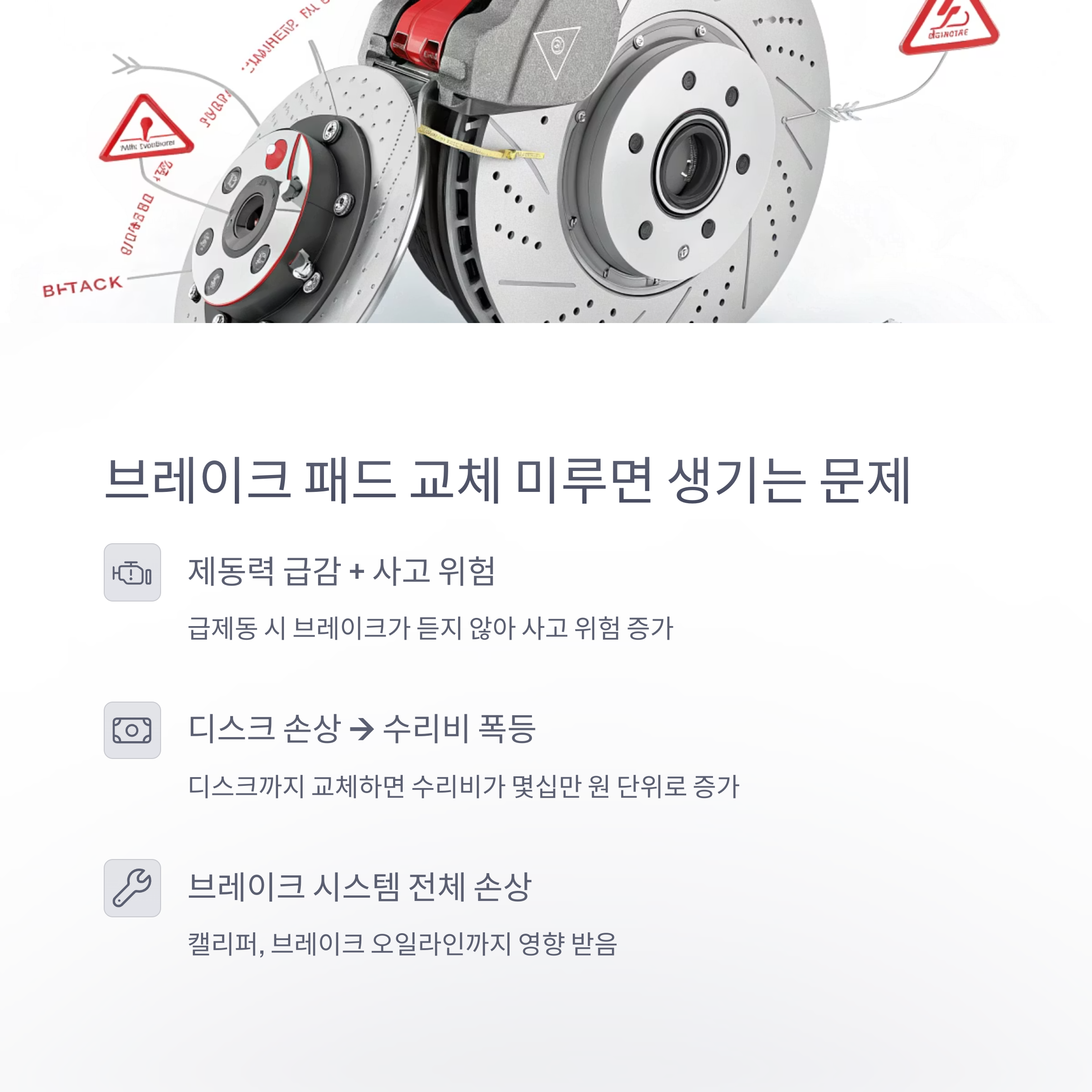 패드 교체 미루면 생기는 문제