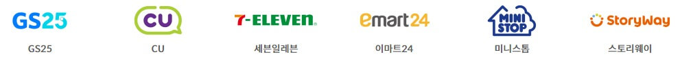애플페이 사용가능한 편의점 로고 이미지 입니다.