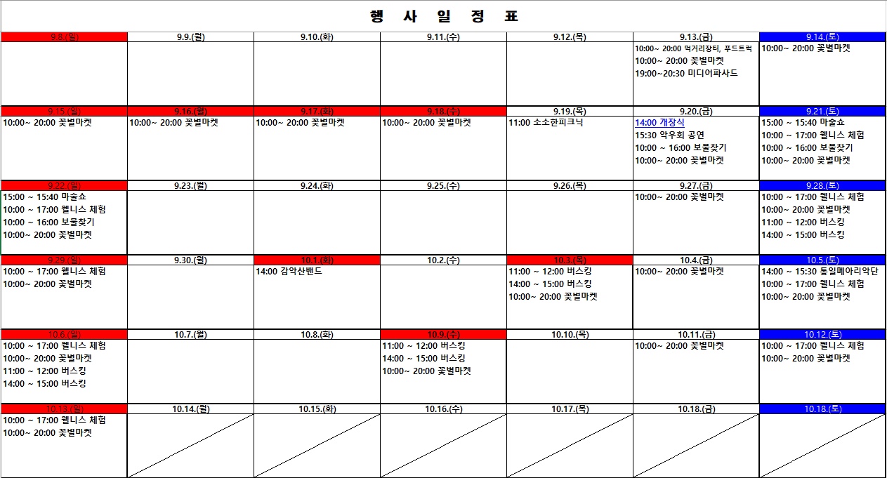 감악산 아스타국화 축제
