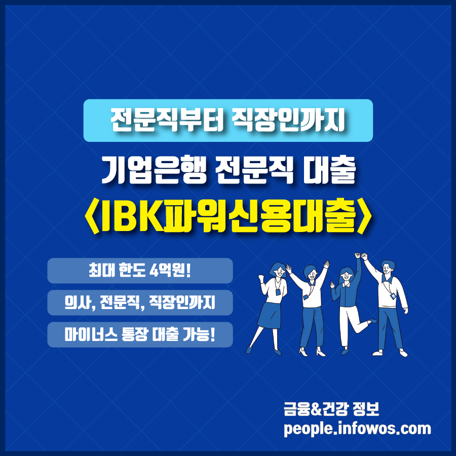 기업은행 IBK파워신용대출